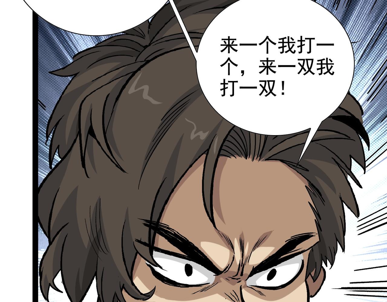 《从头开始做魔尊》13过招 第8页