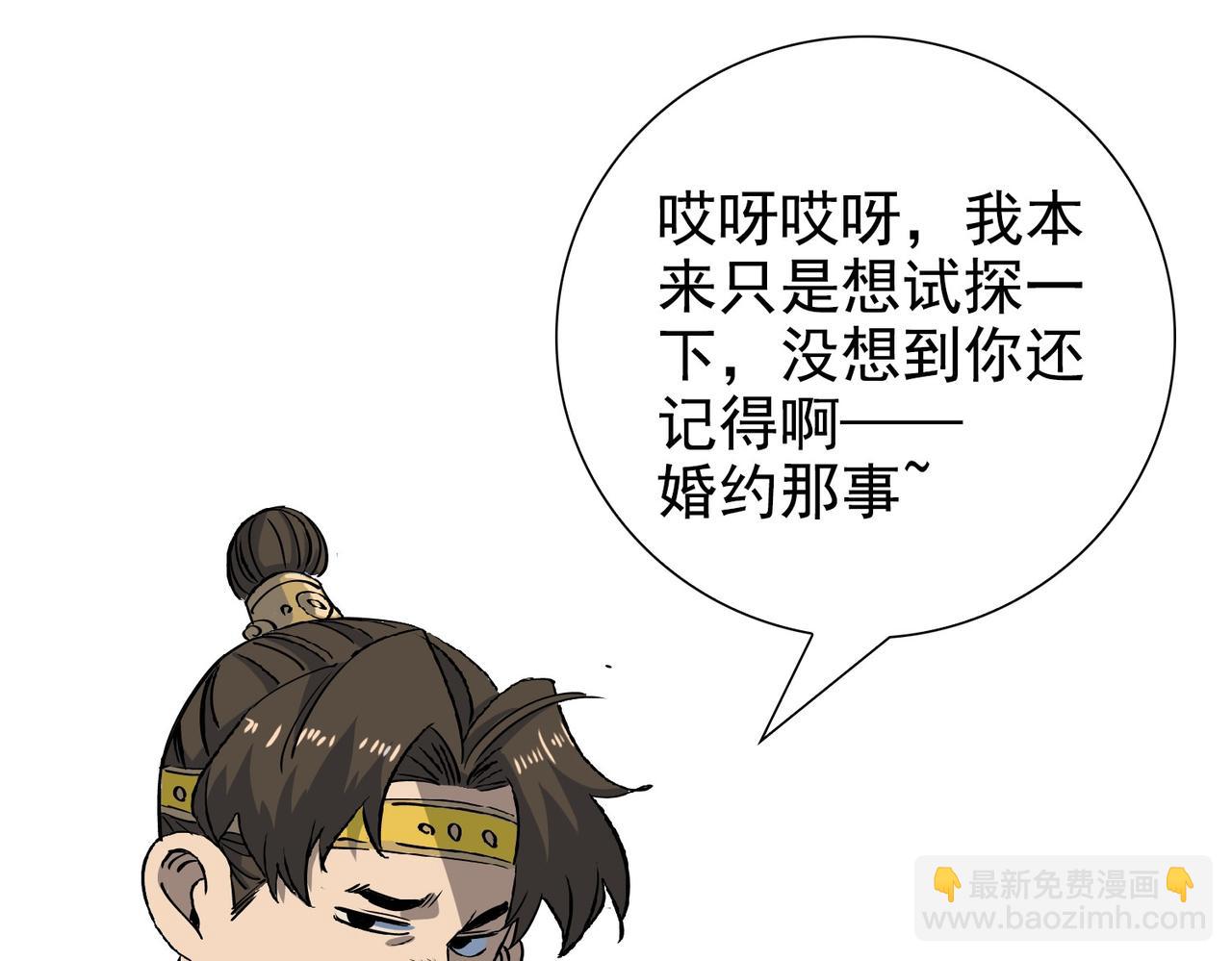 《从头开始做魔尊》19婚约？ 第11页
