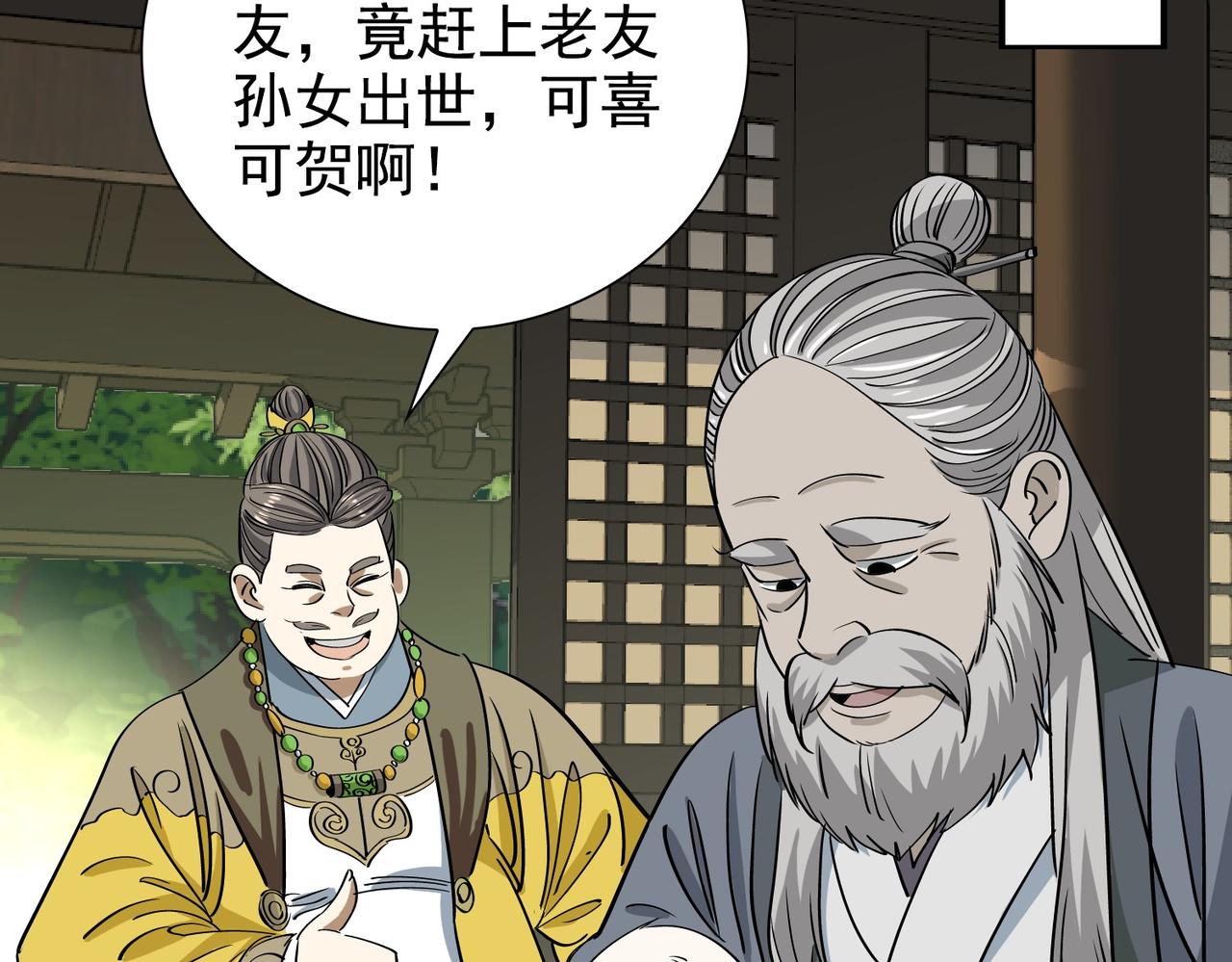 《从头开始做魔尊》19婚约？ 第15页
