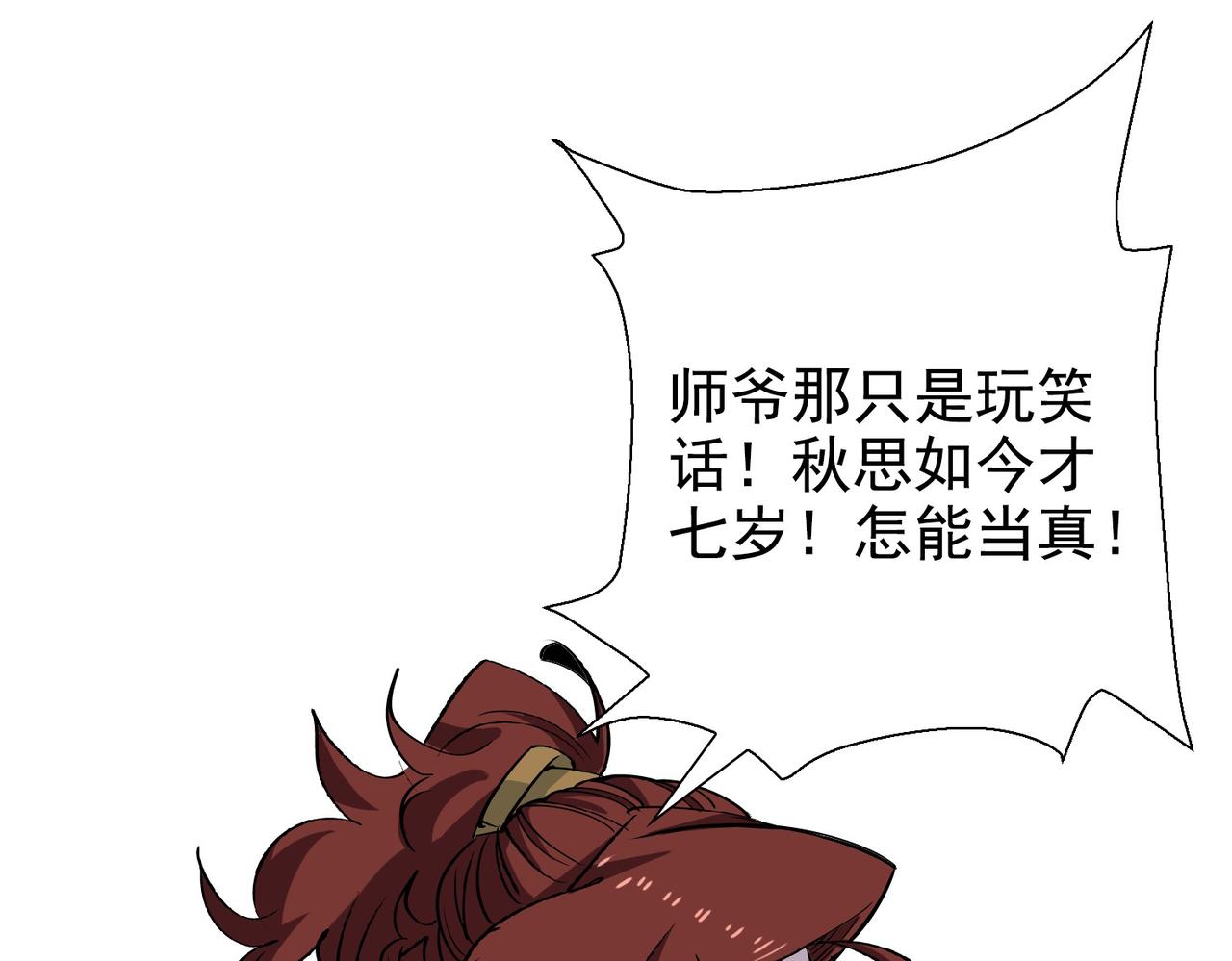 《从头开始做魔尊》19婚约？ 第22页