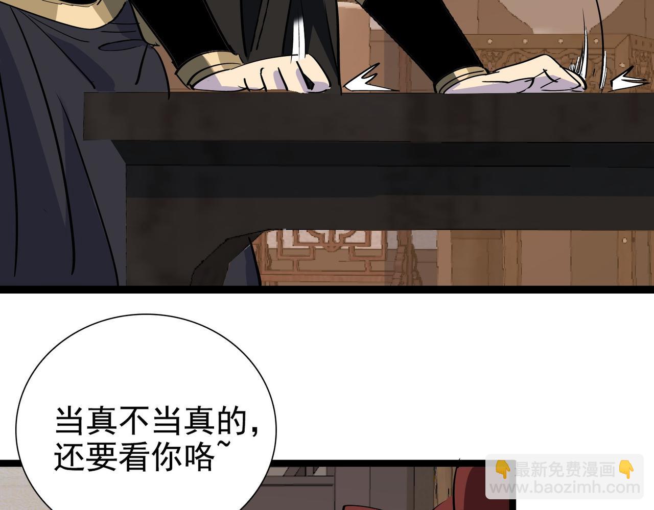 《从头开始做魔尊》19婚约？ 第24页