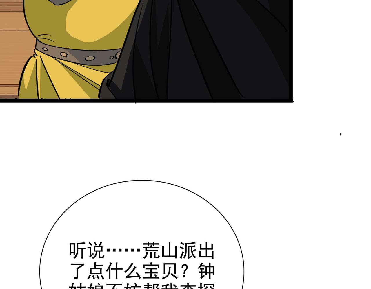 《从头开始做魔尊》19婚约？ 第26页