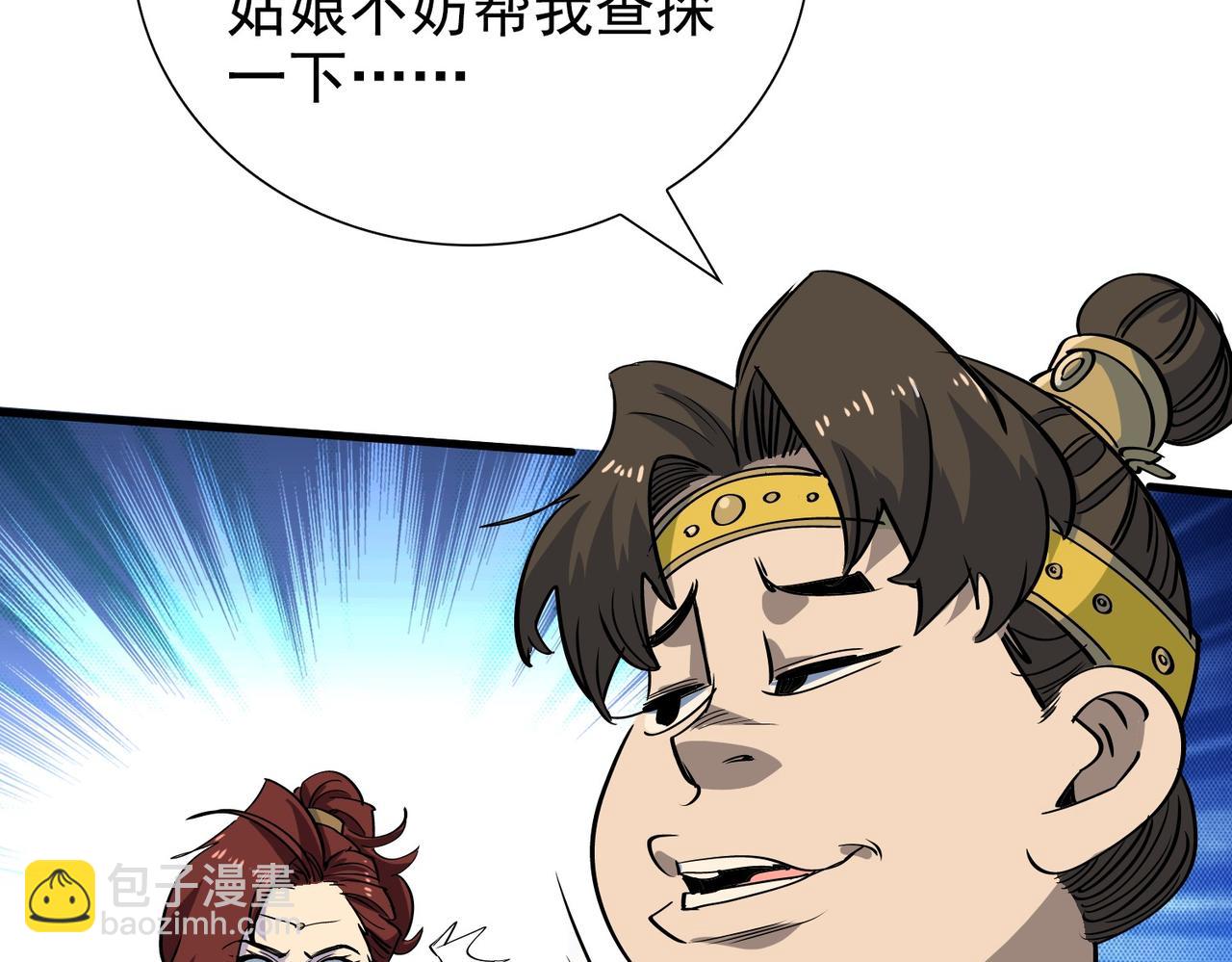 《从头开始做魔尊》19婚约？ 第27页