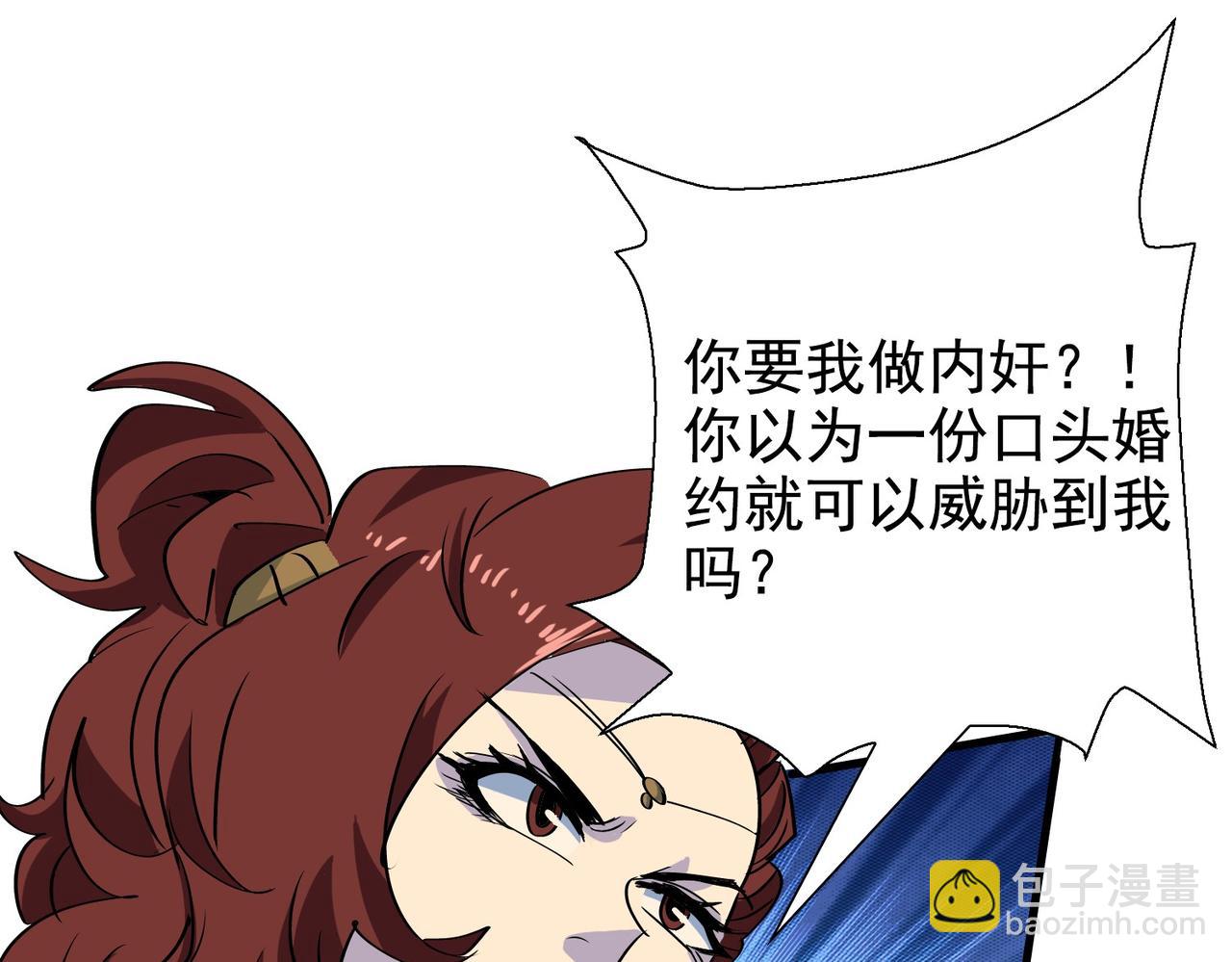 《从头开始做魔尊》19婚约？ 第29页