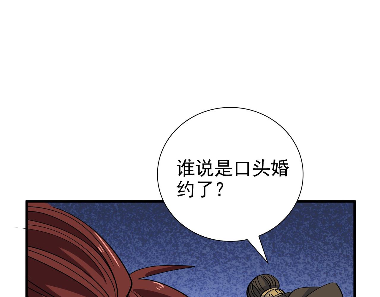 《从头开始做魔尊》19婚约？ 第31页