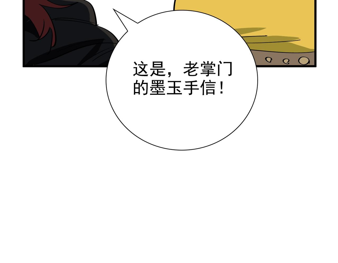 《从头开始做魔尊》19婚约？ 第33页