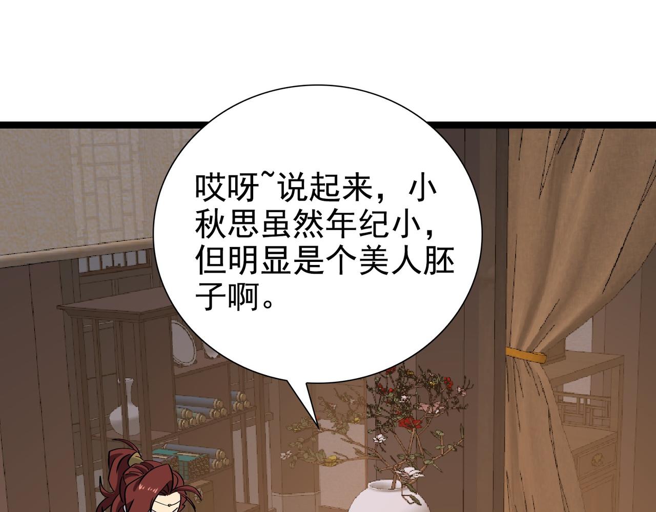《从头开始做魔尊》19婚约？ 第34页