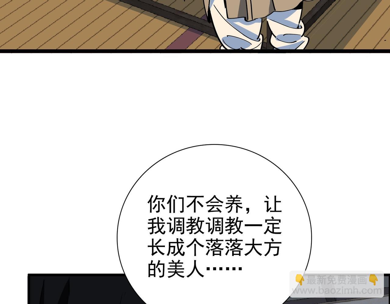 《从头开始做魔尊》19婚约？ 第36页