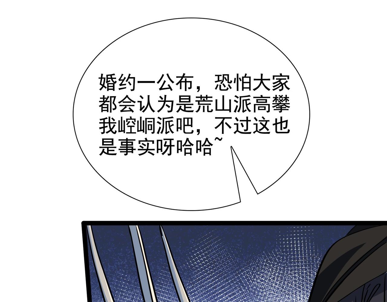 《从头开始做魔尊》19婚约？ 第41页