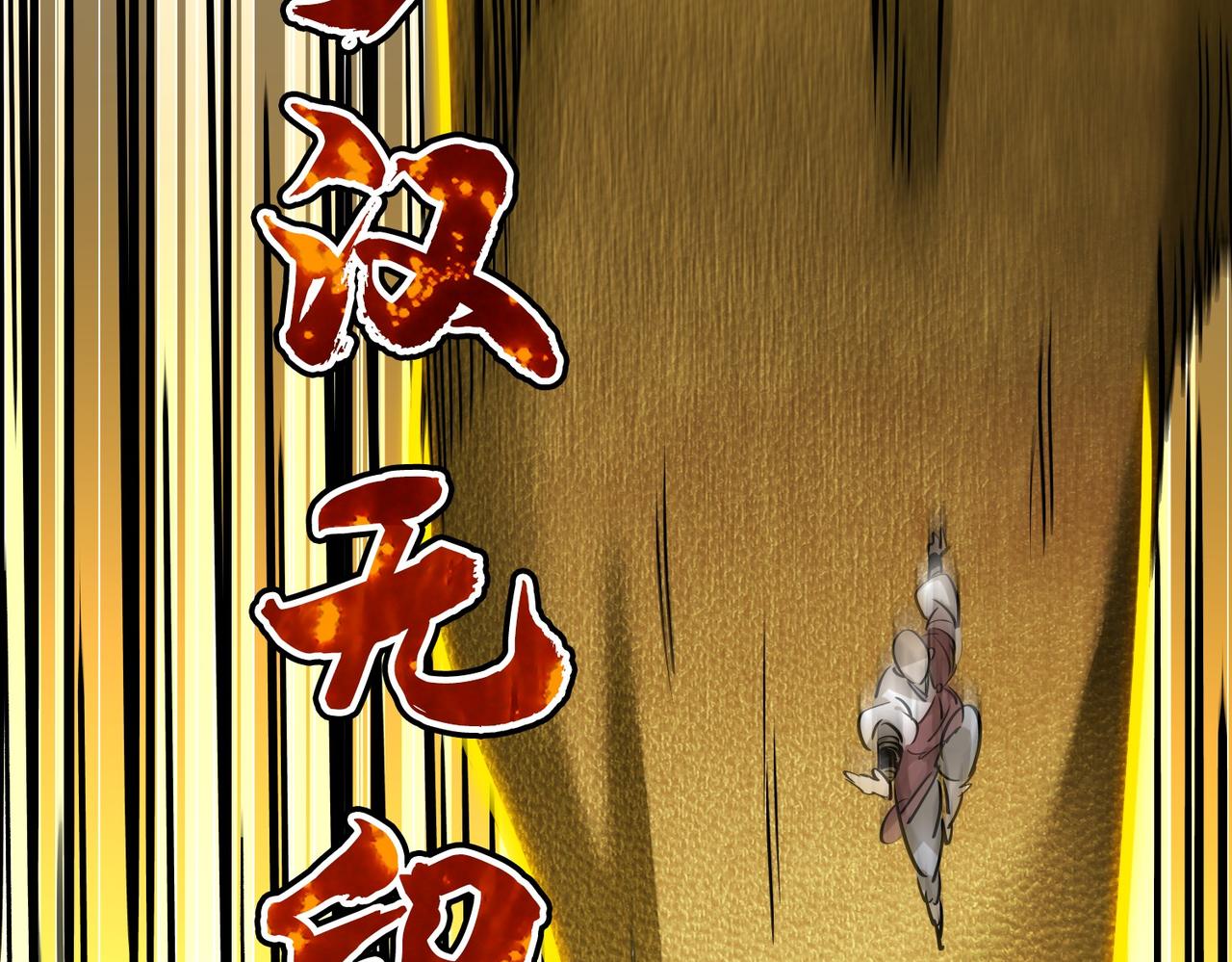 《从头开始做魔尊》17别让我失望 第14页