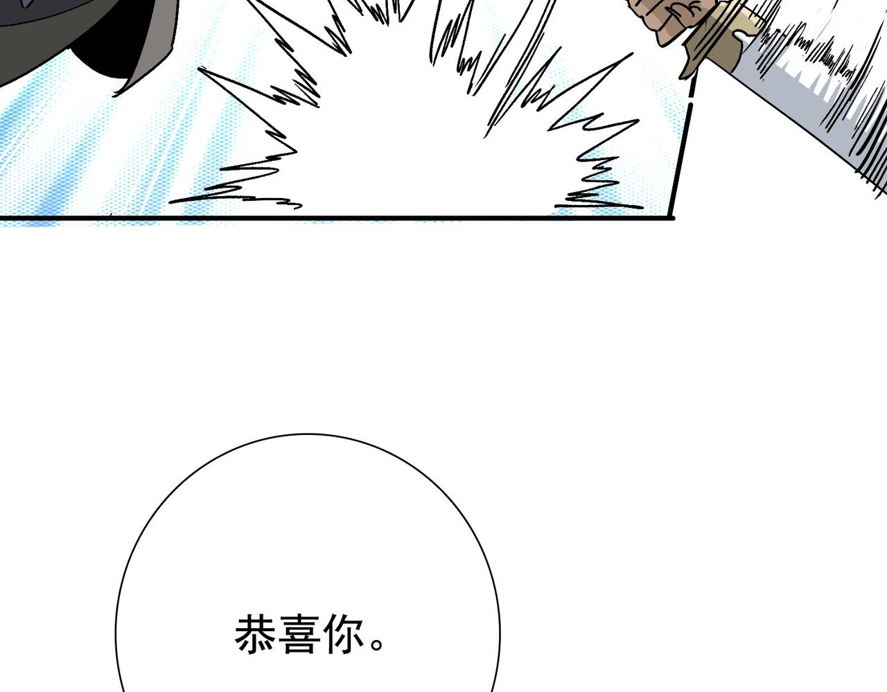 《从头开始做魔尊》17别让我失望 第26页