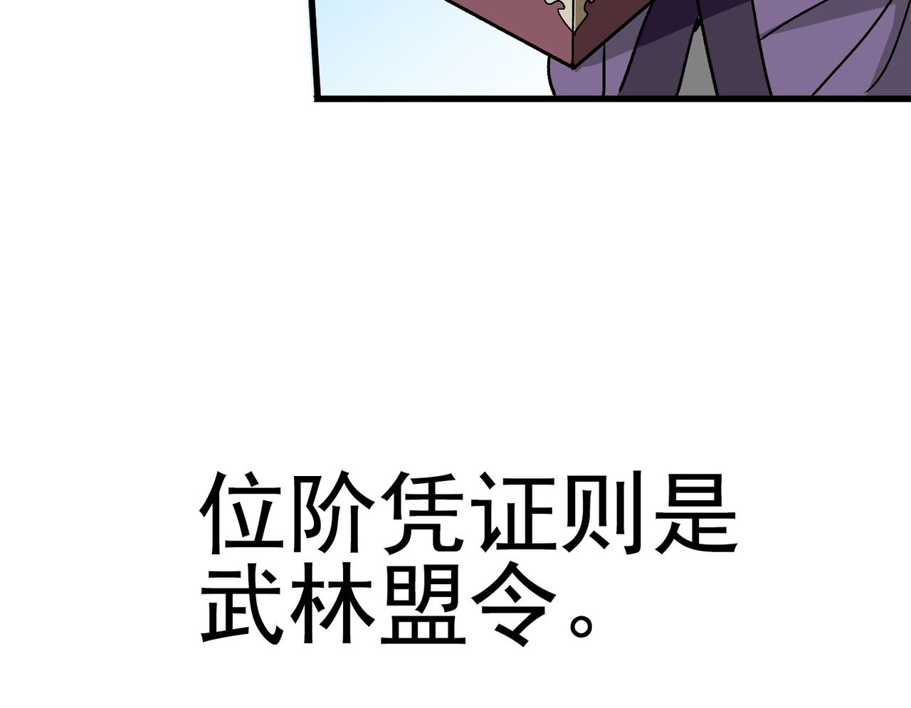 《从头开始做魔尊》17别让我失望 第28页