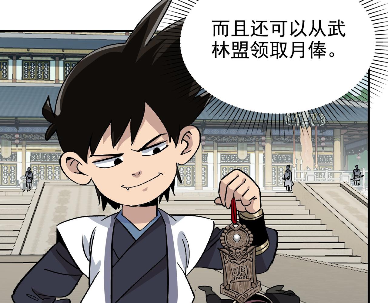 《从头开始做魔尊》17别让我失望 第39页