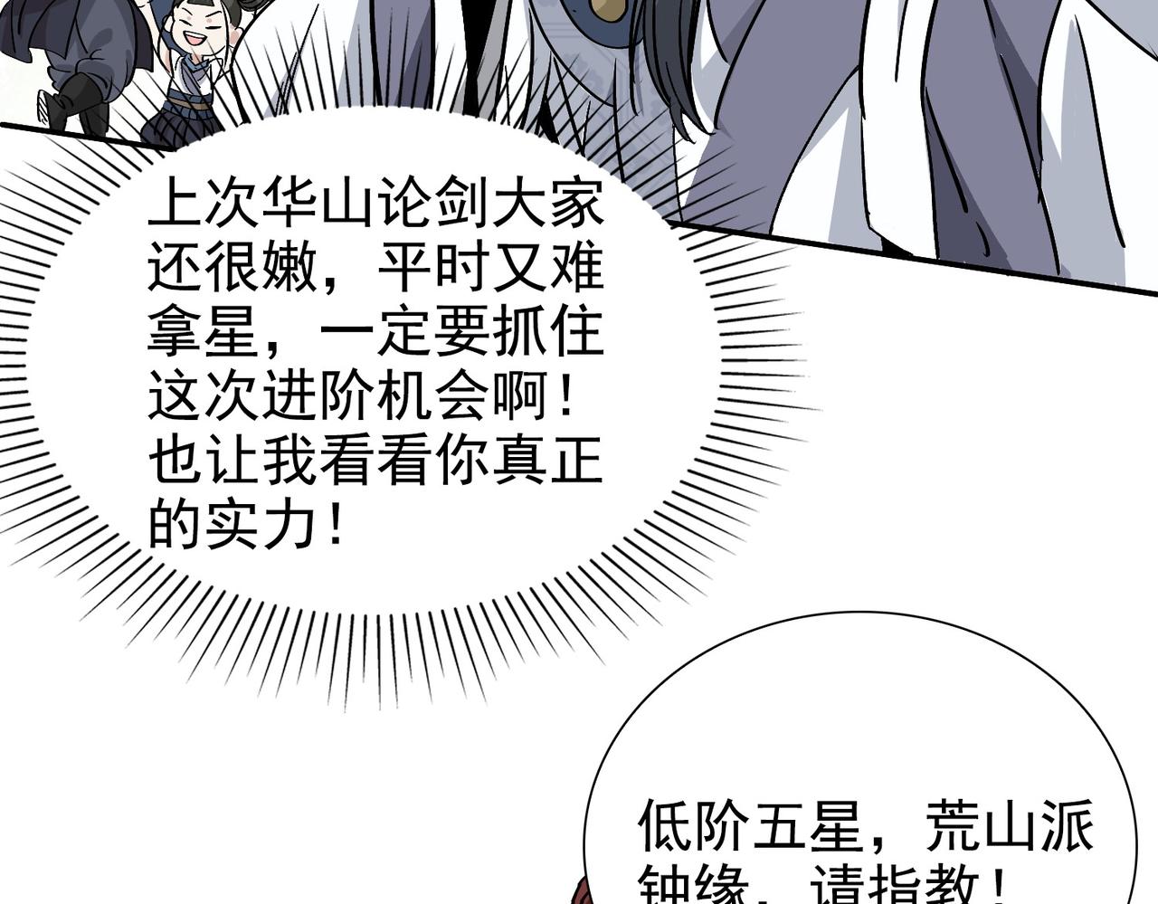 《从头开始做魔尊》17别让我失望 第43页