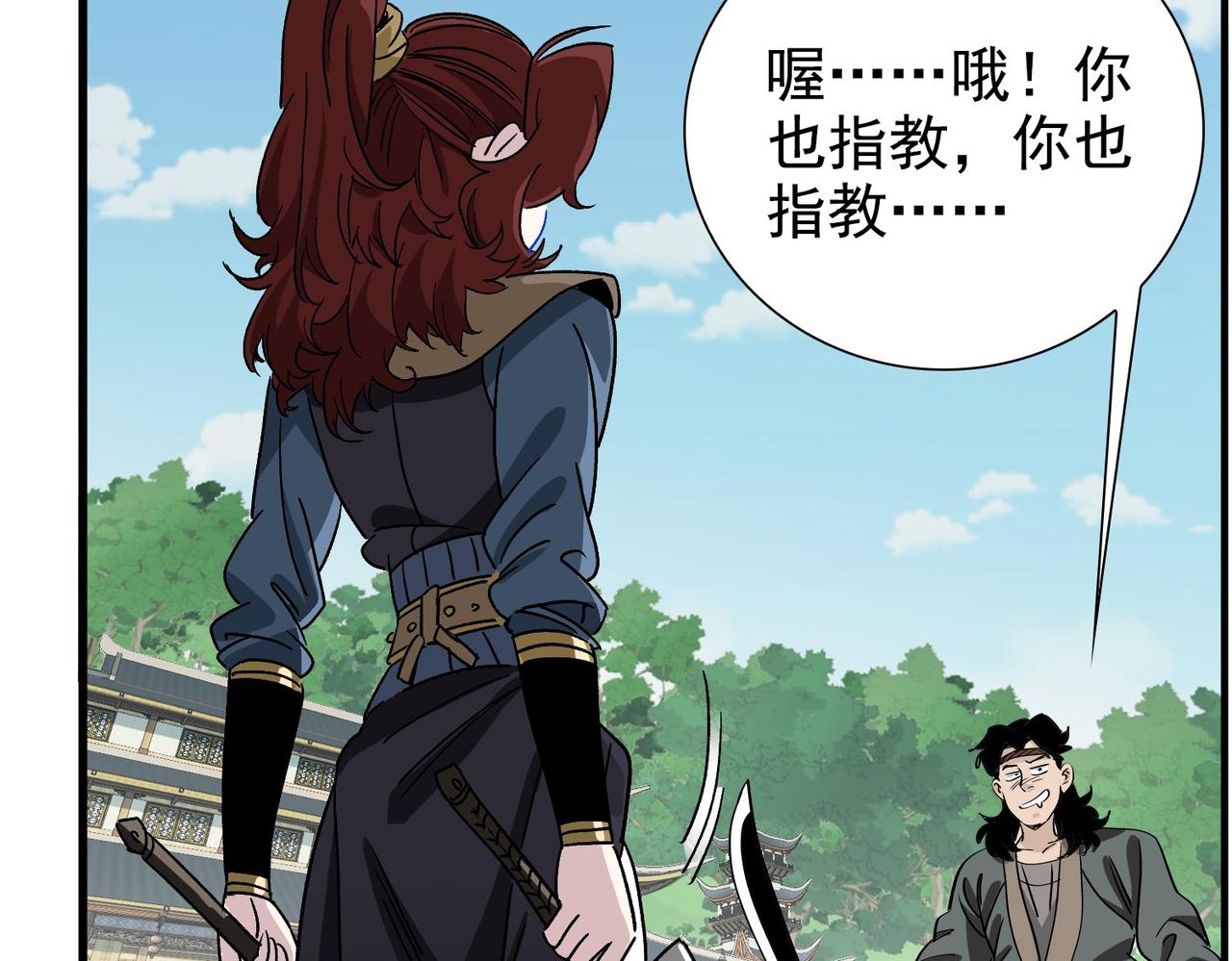 《从头开始做魔尊》17别让我失望 第47页