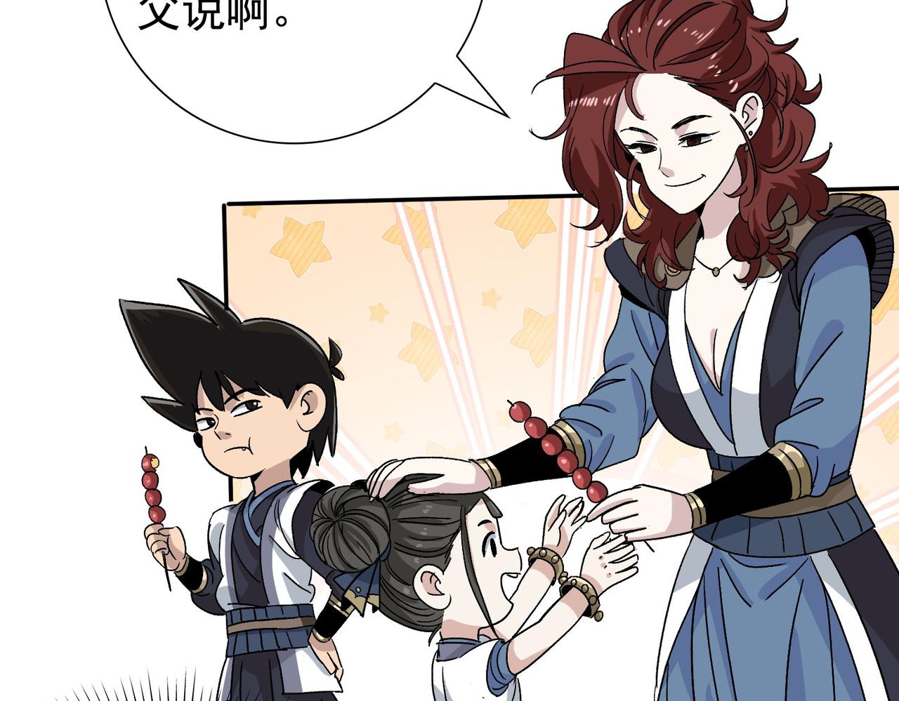 《从头开始做魔尊》16姐姐？ 第20页