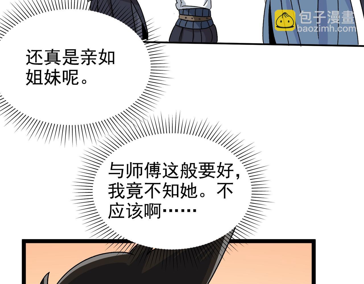 《从头开始做魔尊》16姐姐？ 第21页