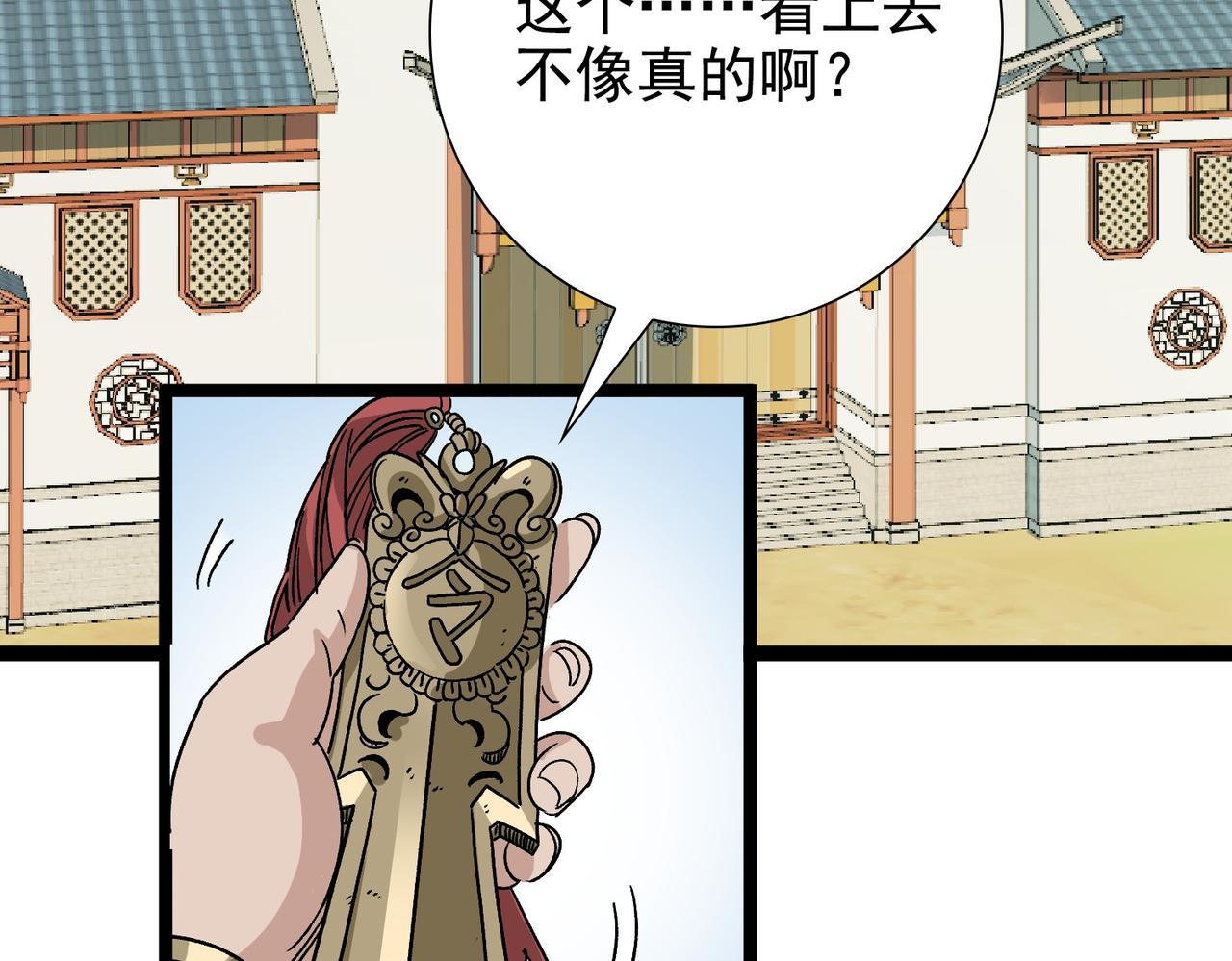 《从头开始做魔尊》16姐姐？ 第24页