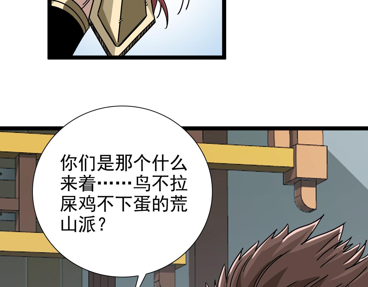 《从头开始做魔尊》16姐姐？ 第25页