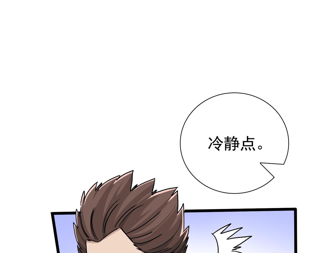 《从头开始做魔尊》16姐姐？ 第29页