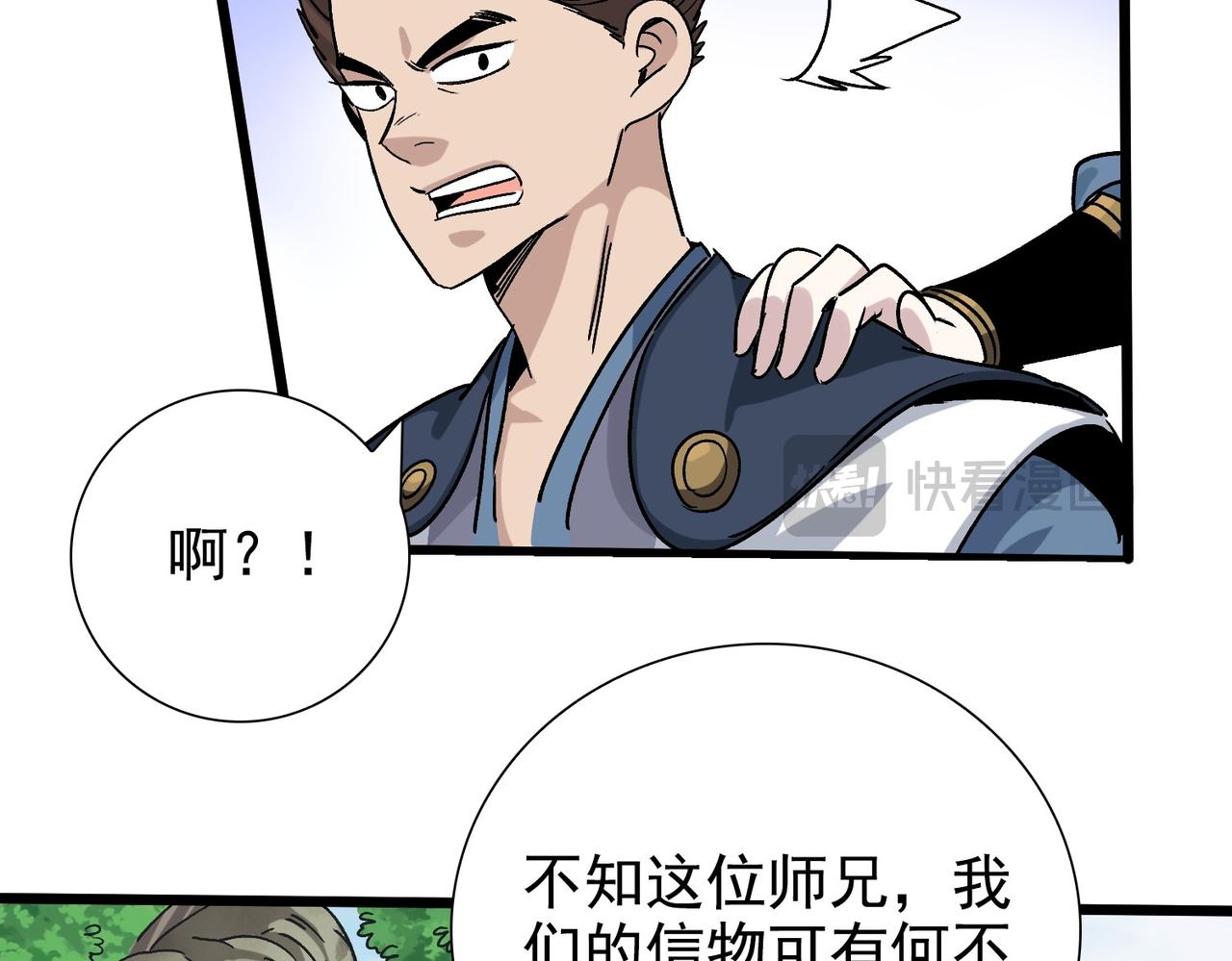 《从头开始做魔尊》16姐姐？ 第30页