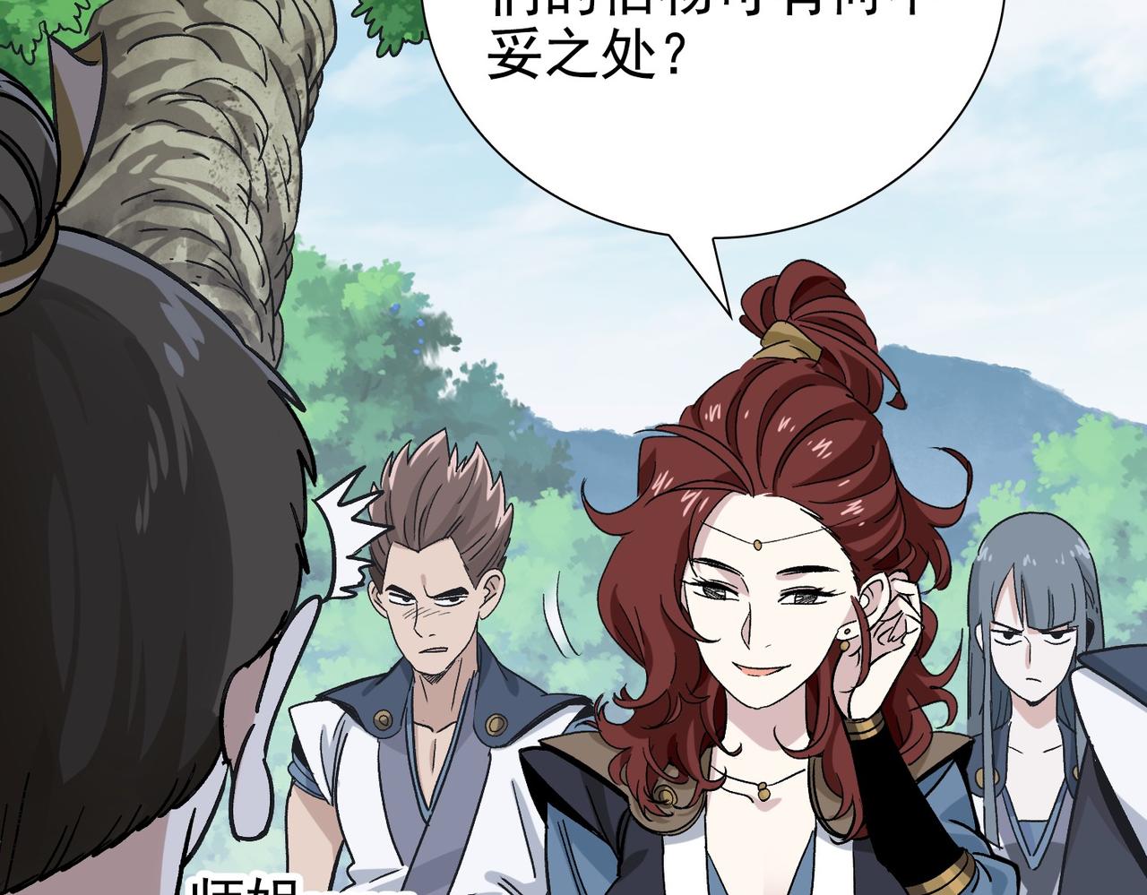 《从头开始做魔尊》16姐姐？ 第31页