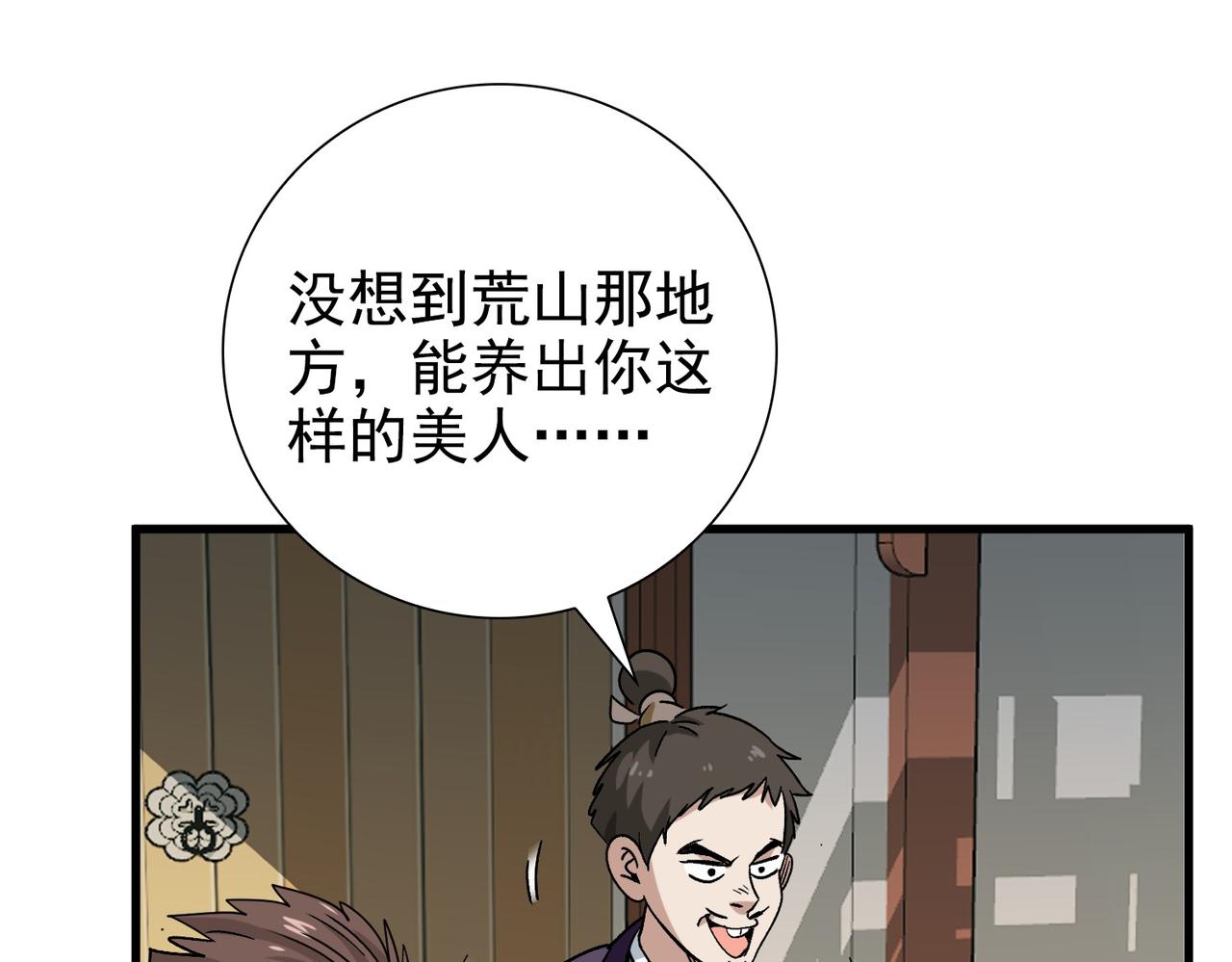 《从头开始做魔尊》16姐姐？ 第33页