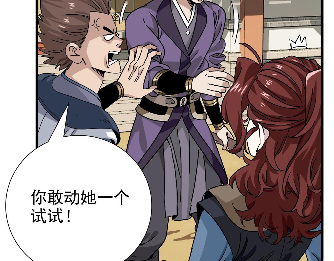 《从头开始做魔尊》16姐姐？ 第34页