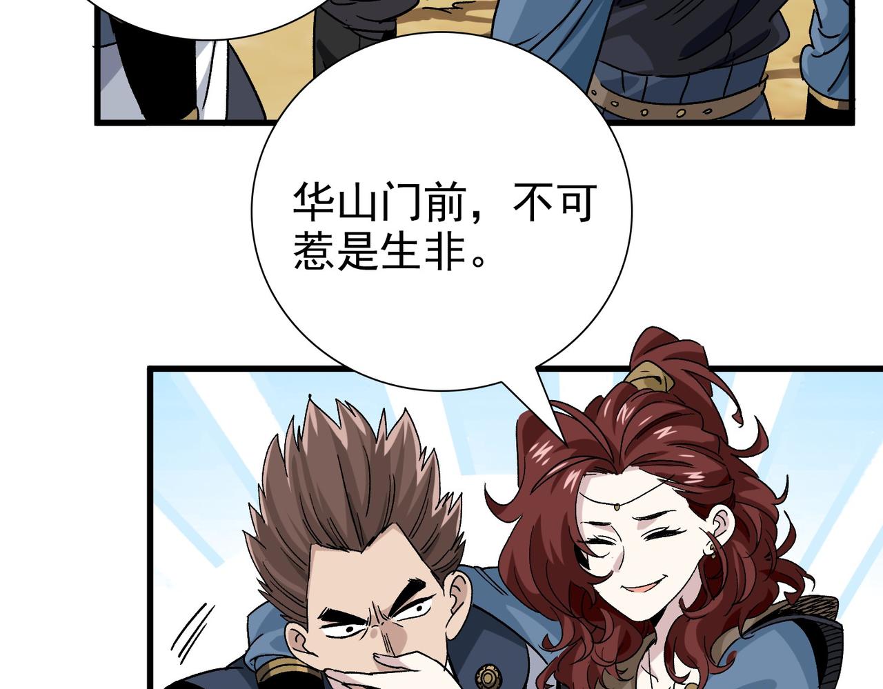 《从头开始做魔尊》16姐姐？ 第35页