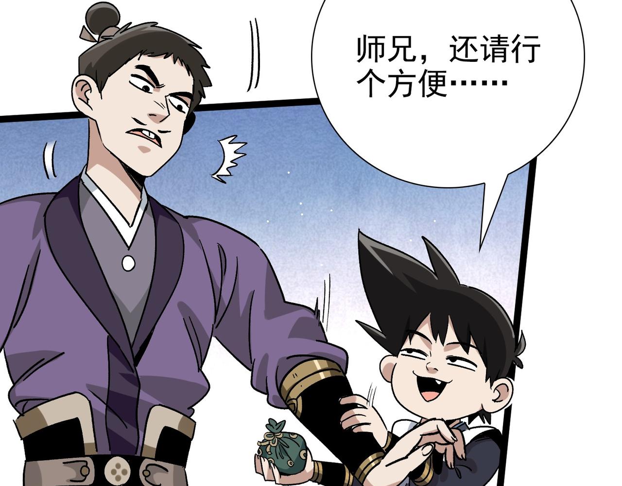 《从头开始做魔尊》16姐姐？ 第37页