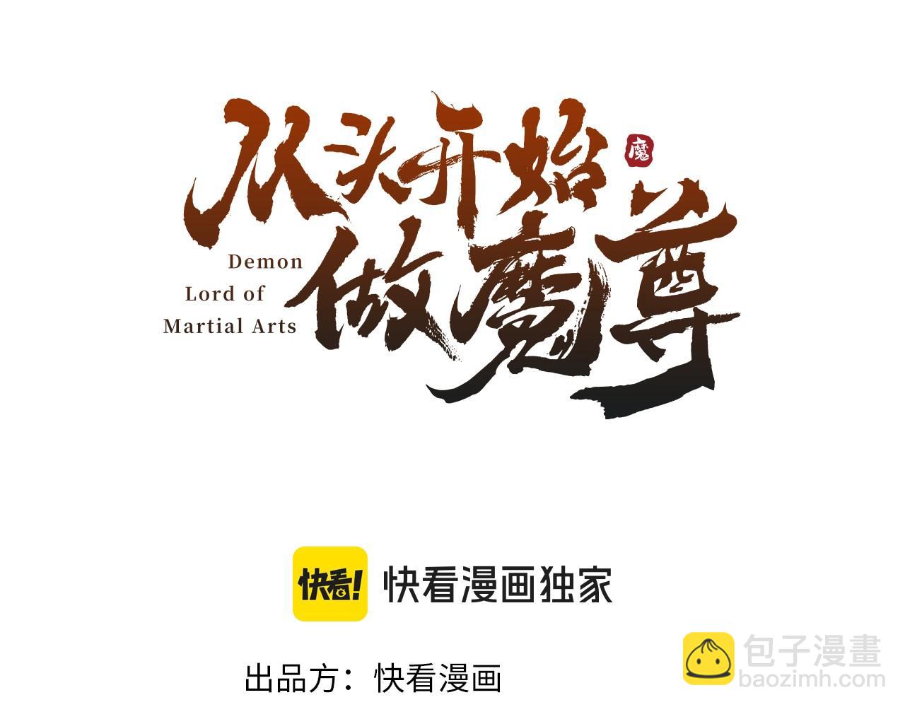 《从头开始做魔尊》16姐姐？ 第3页