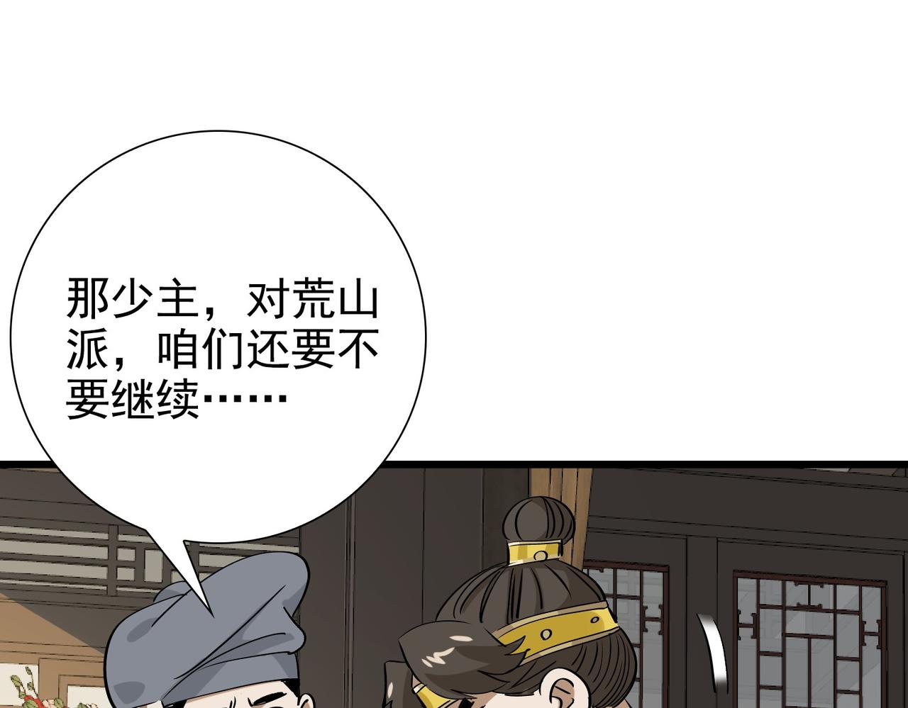 《从头开始做魔尊》18临阵磨枪 第11页