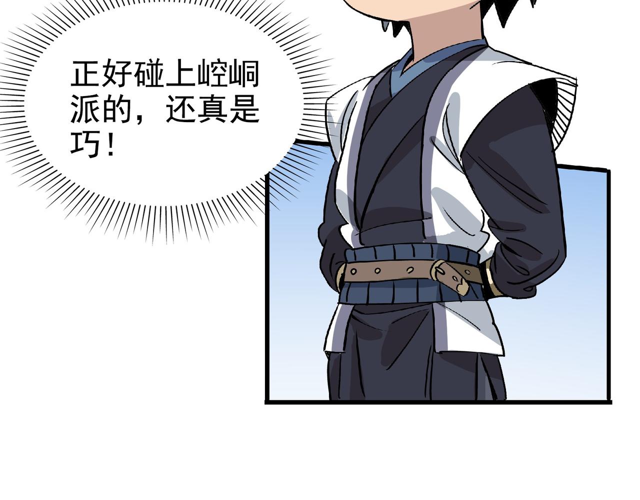 《从头开始做魔尊》18临阵磨枪 第21页