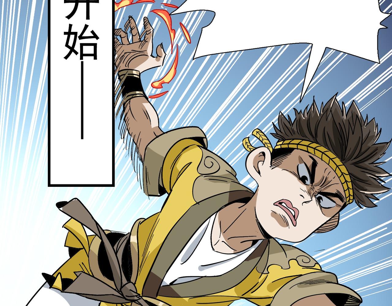 《从头开始做魔尊》18临阵磨枪 第24页