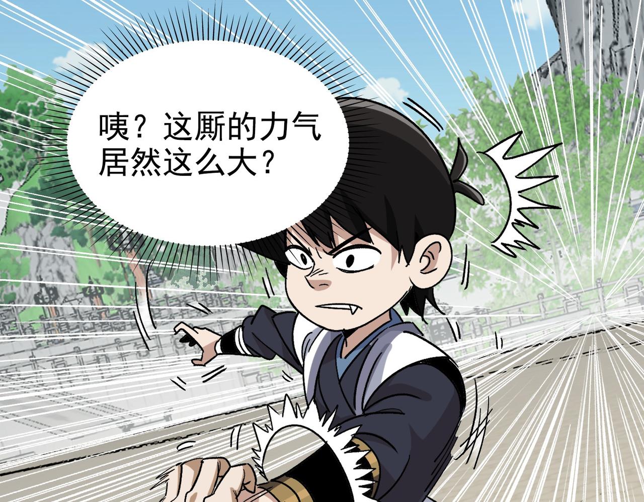 《从头开始做魔尊》18临阵磨枪 第29页
