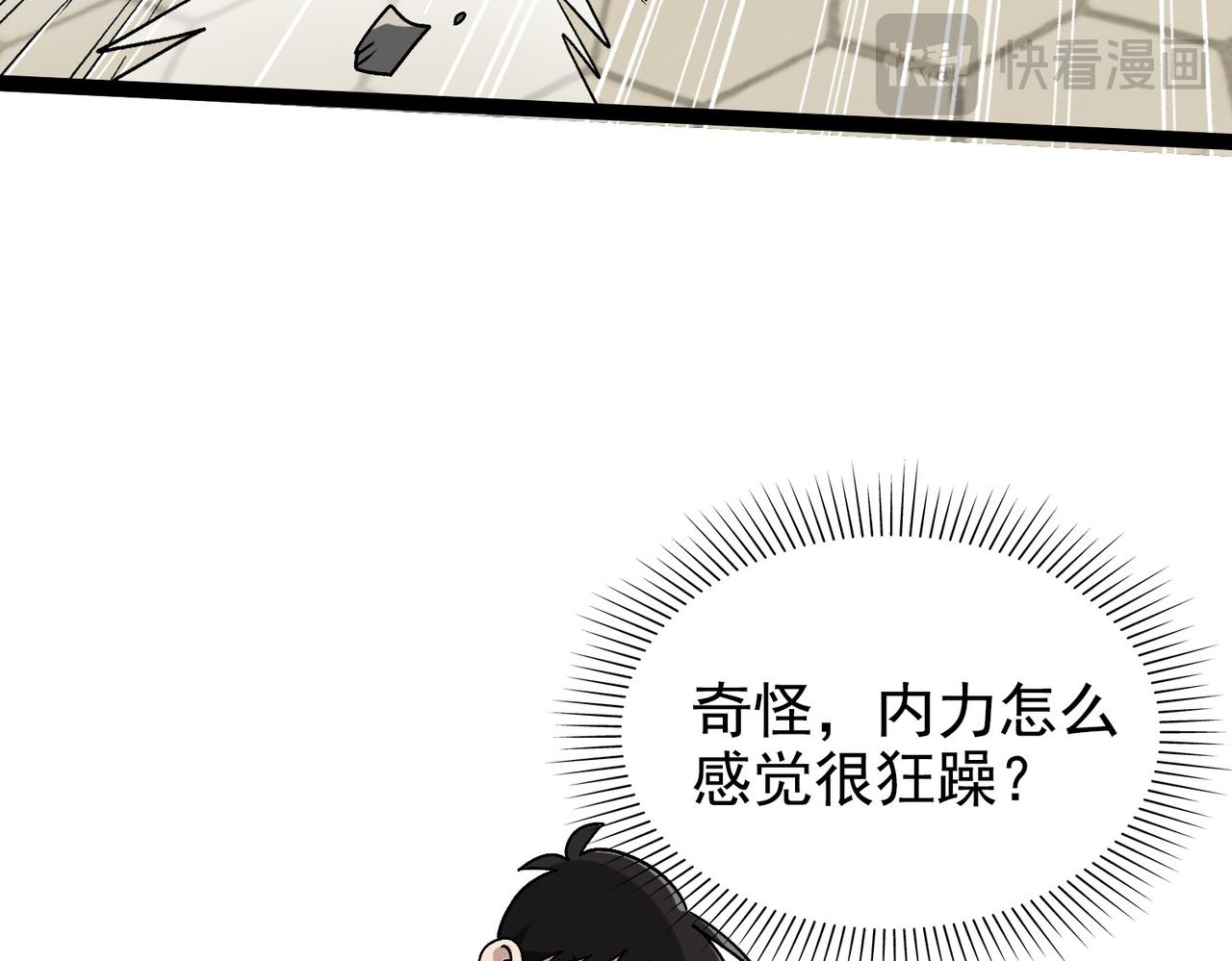 《从头开始做魔尊》18临阵磨枪 第31页