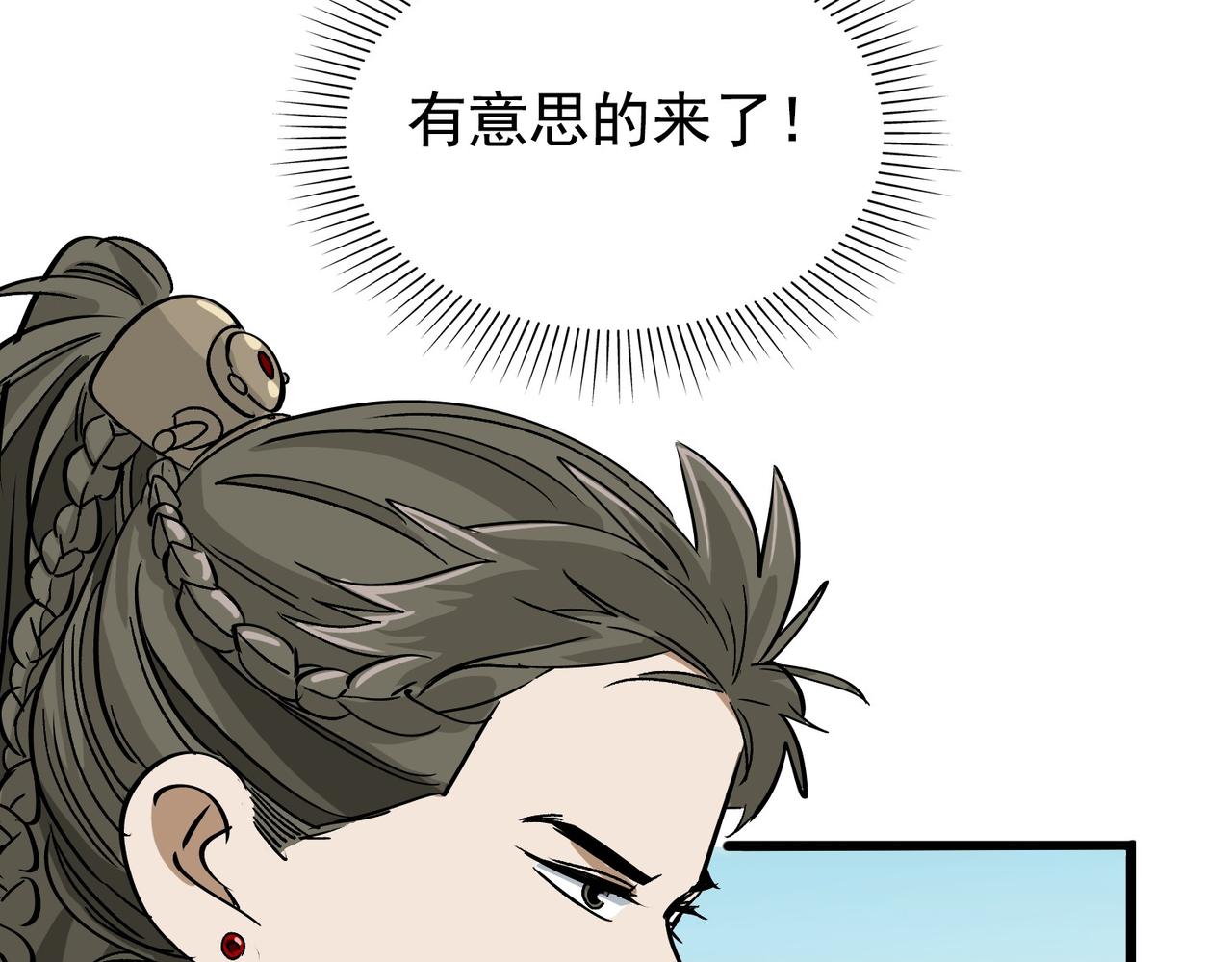 《从头开始做魔尊》18临阵磨枪 第44页