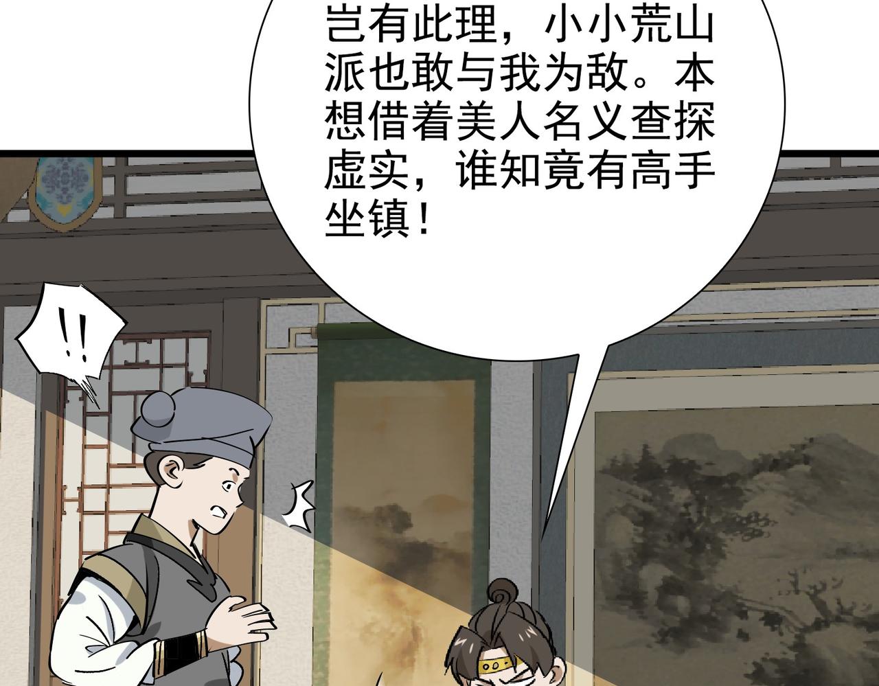 《从头开始做魔尊》18临阵磨枪 第7页
