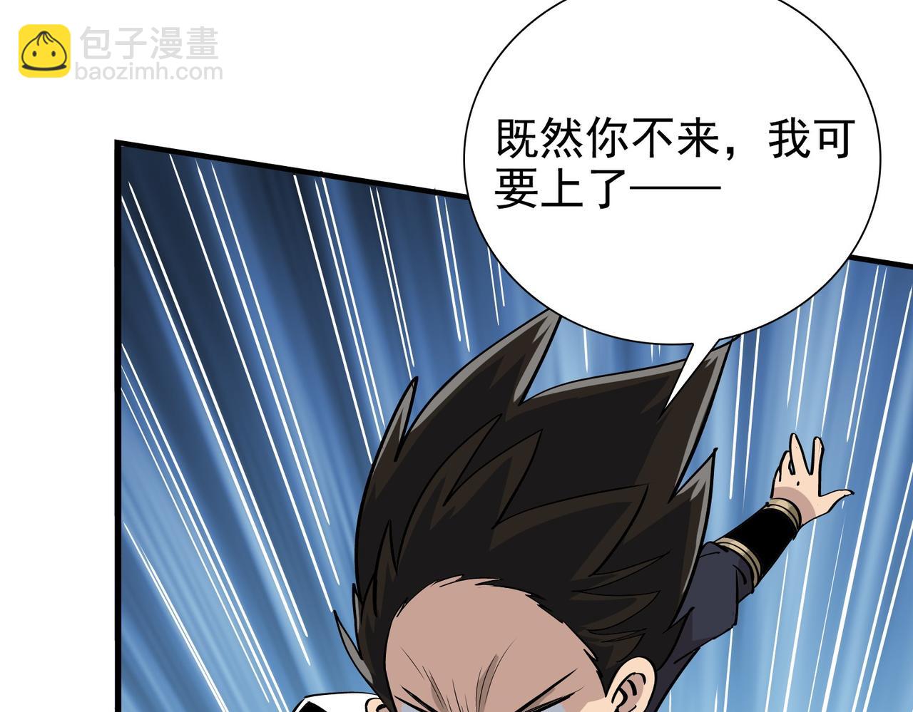 《从头开始做魔尊》20对决 第14页