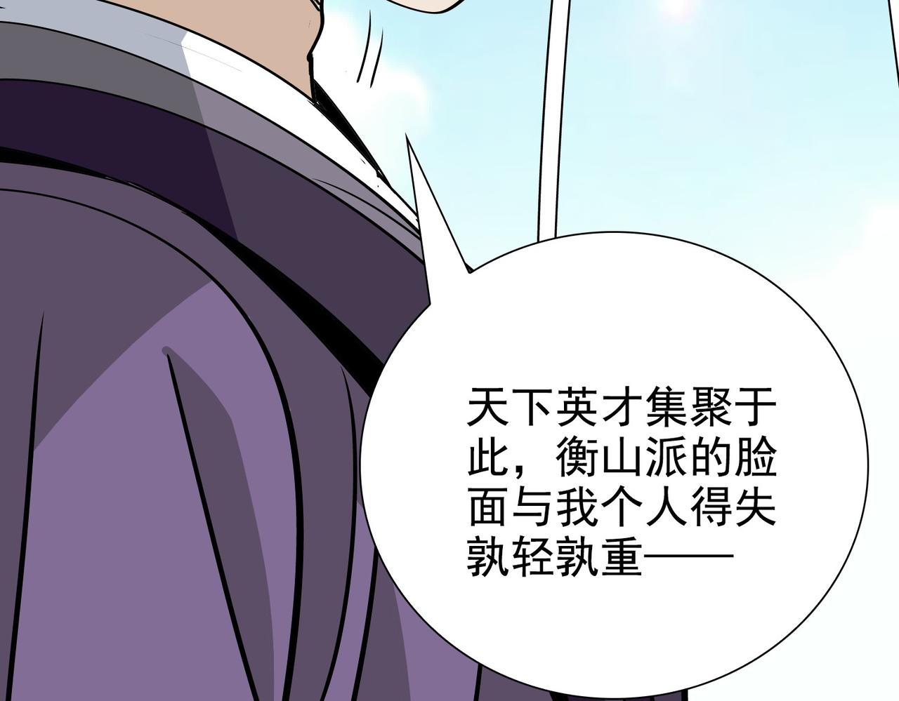 《从头开始做魔尊》20对决 第20页