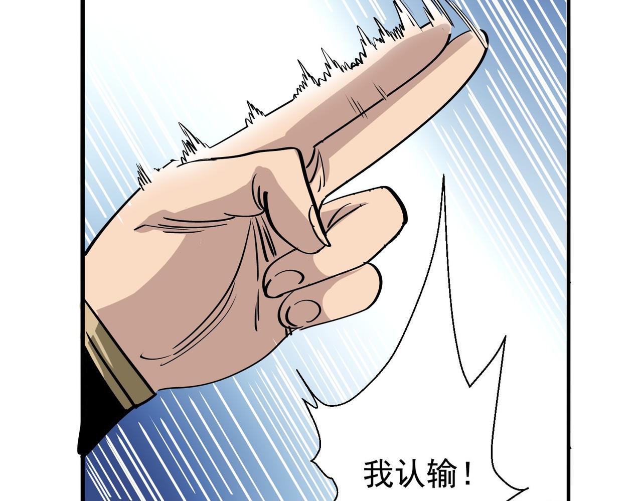 《从头开始做魔尊》20对决 第22页