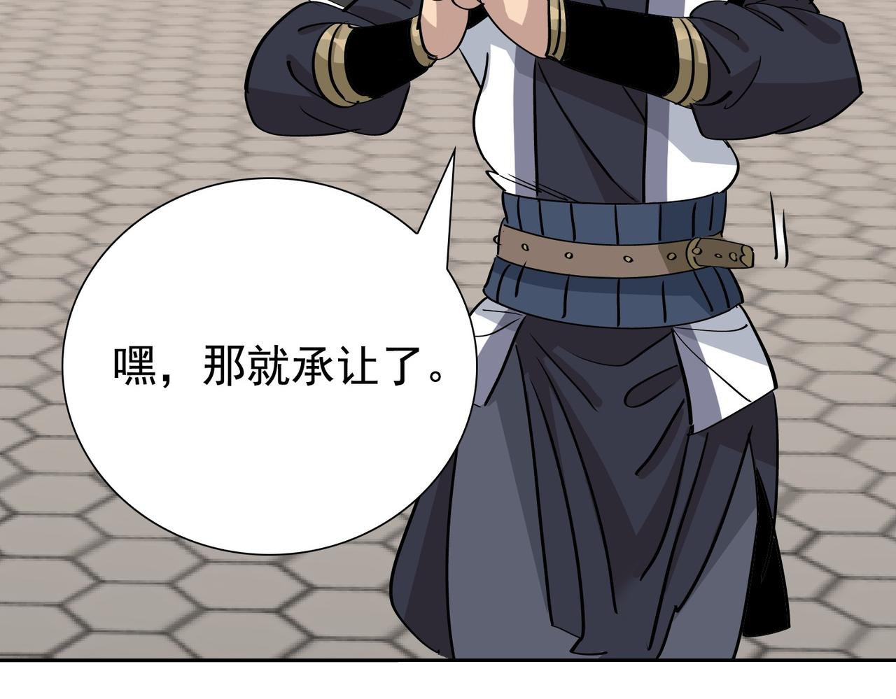 《从头开始做魔尊》20对决 第27页
