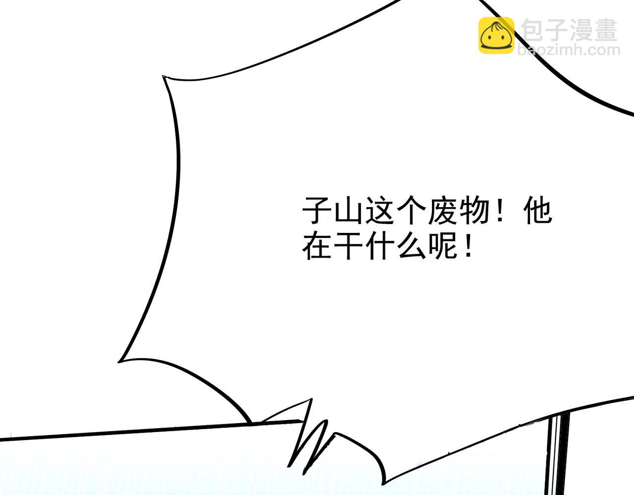 《从头开始做魔尊》20对决 第29页