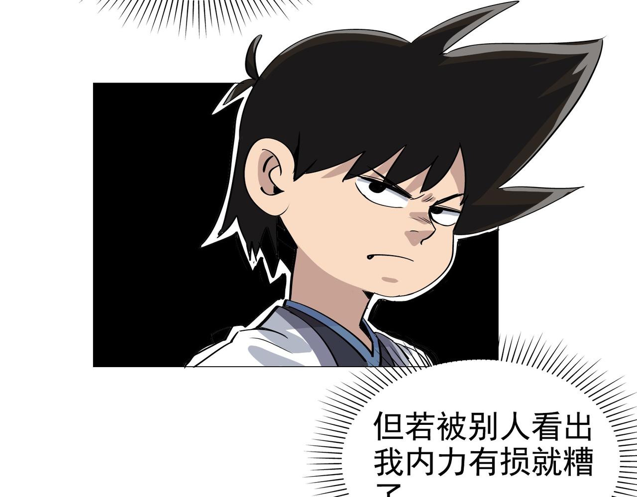 《从头开始做魔尊》20对决 第38页