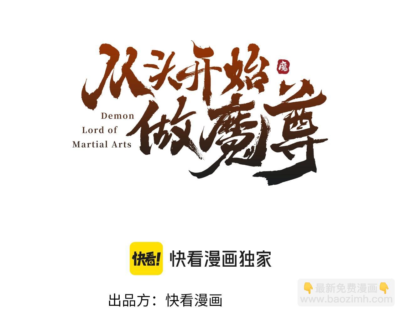 《从头开始做魔尊》20对决 第3页