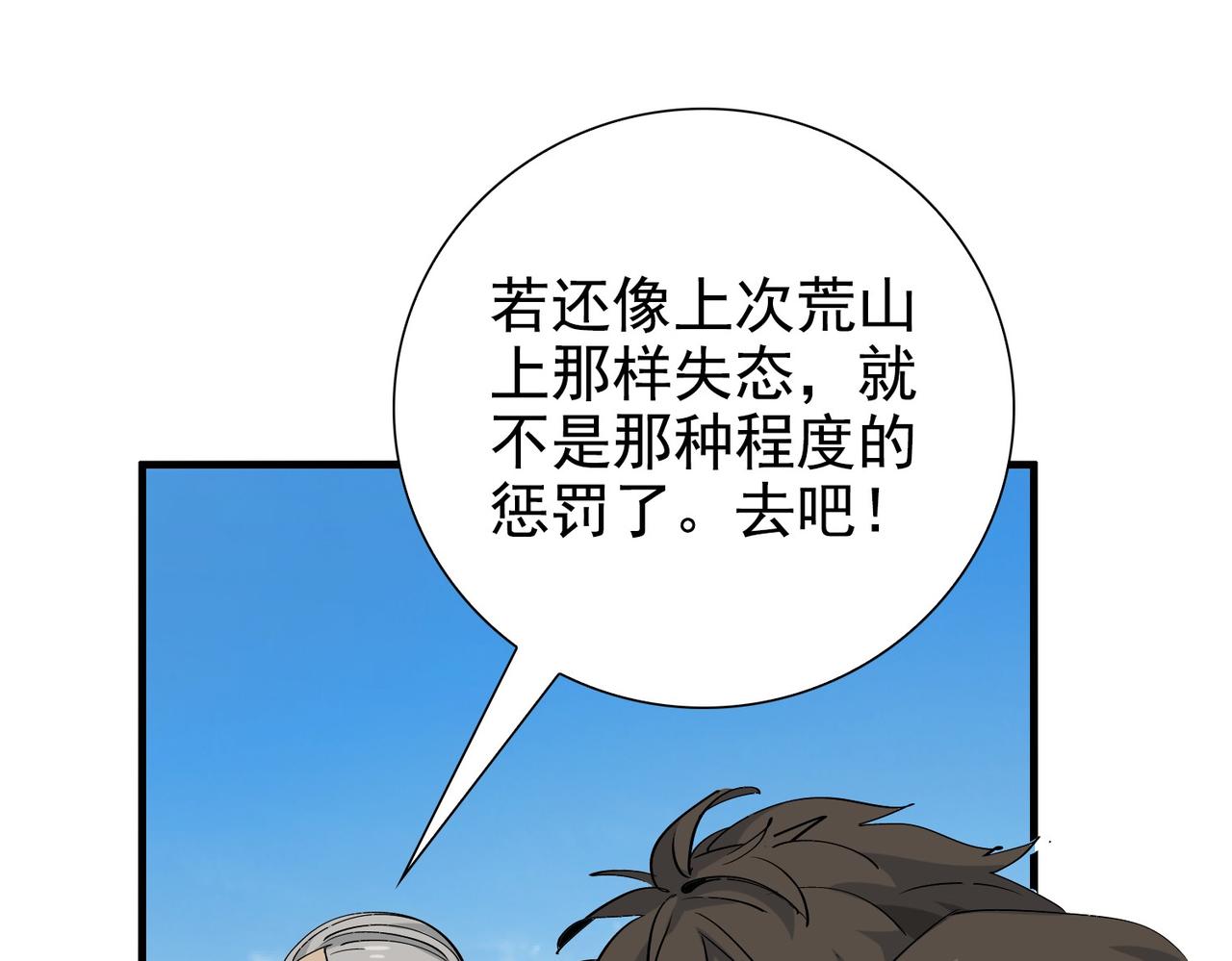 《从头开始做魔尊》20对决 第46页
