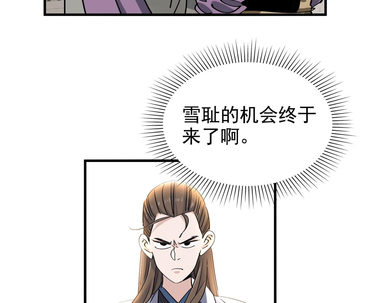 《从头开始做魔尊》20对决 第48页