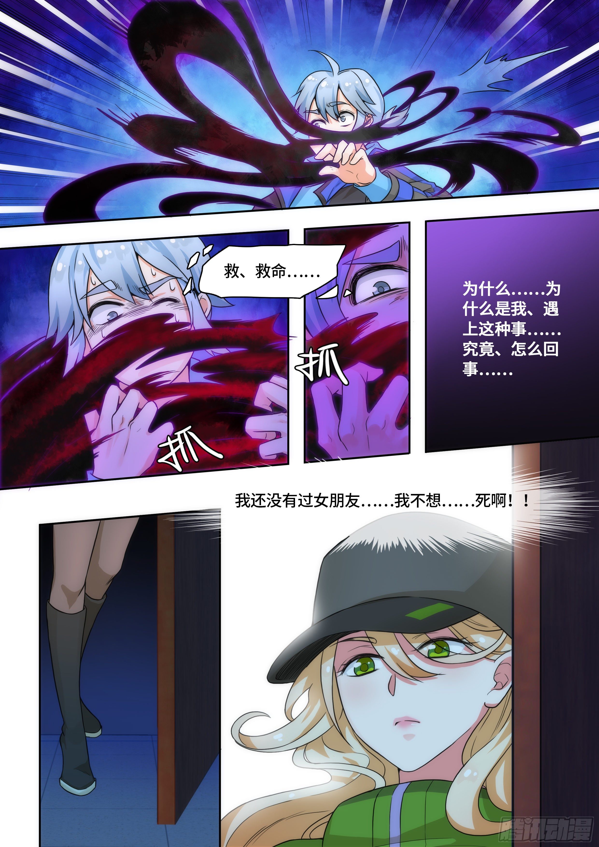 《奇门之上》第三话为什么倒霉的又是我！ 第10页