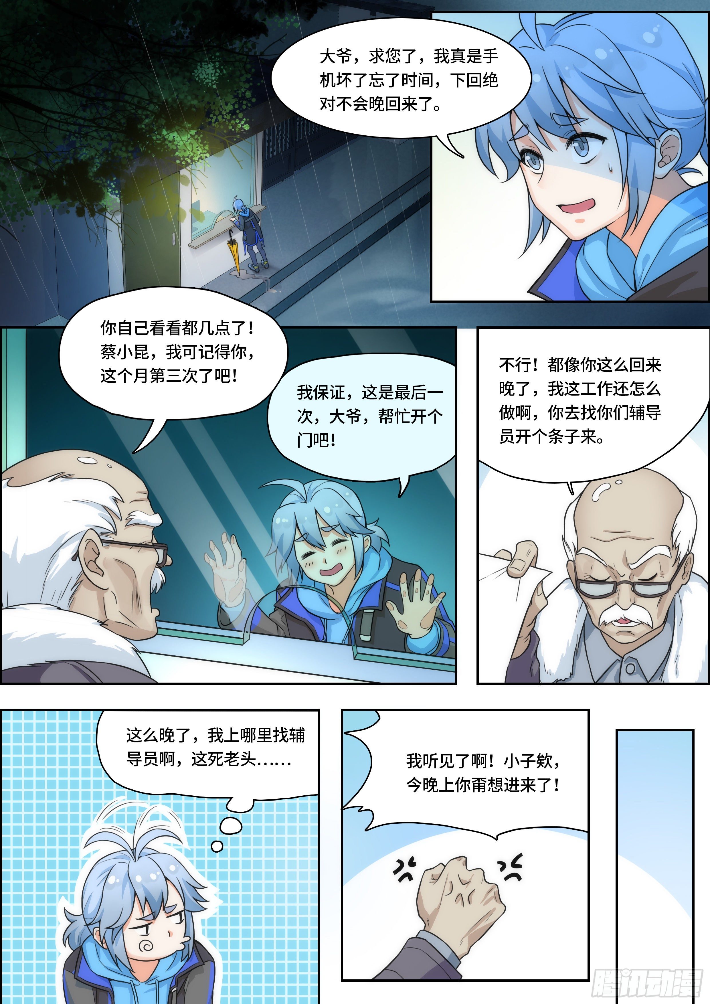 《奇门之上》第三话为什么倒霉的又是我！ 第1页