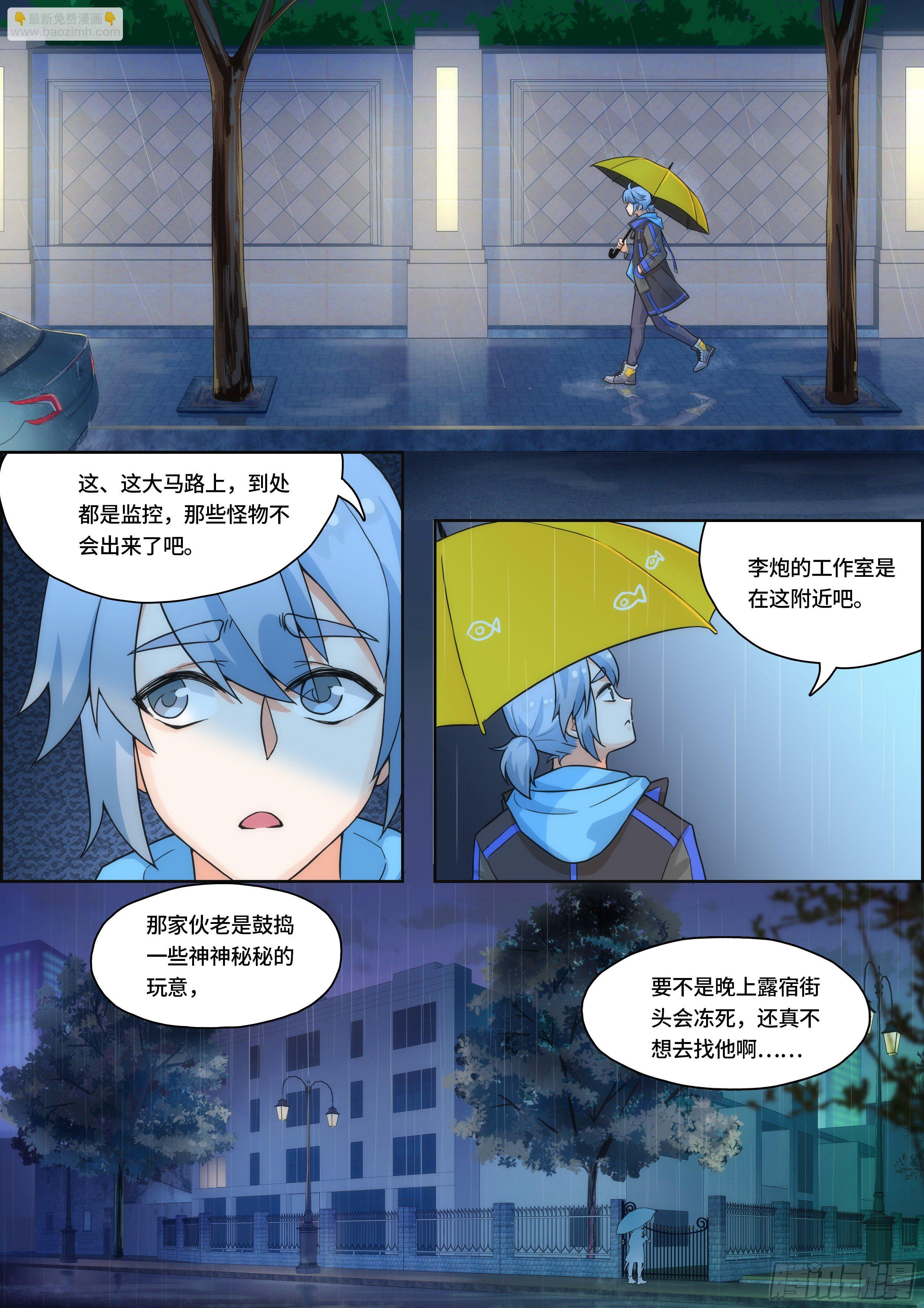 《奇门之上》第三话为什么倒霉的又是我！ 第2页